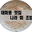 나라회초밥 이미지