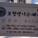 포항생아구해물찜문덕점 네이버블로그