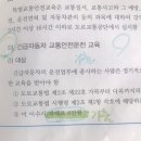 긴급자동차 안전교육 미이수 과태료 질문 이미지