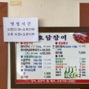 효담장어 이미지