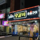 램명가양갈비숯불구이 이미지