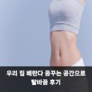 꿈꾸는 공간 | 우리 집 베란다 꿈꾸는 공간으로 탈바꿈 후기