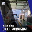 김해자동차검사소 이미지