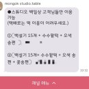 백일 | 내돈내산 백일 스튜디오 몽옥 촬영후기