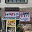 순자네 홍두깨 손칼국수 | 배곧칼국수 홍두깨손칼국수 6천원!? 내돈내산 후기