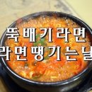 신계치라면전문점 이미지