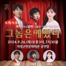 코믹연극 그놈은 예뻤다. 이미지