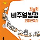 초등 한국사 이미지