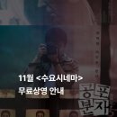 SAC ON SCREEN 오셀로 | 🎬 11월 수요시네마, 수요일의 특별함을 즐겨보세요!