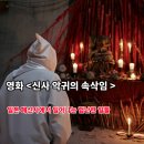속삭임 | 신사 악귀의 속삭임 줄거리 결말 쿠키 후기, 김재중 오컬트 호러 출연진 정보 총정리