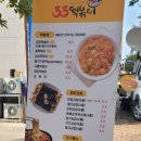 33떡볶이 이시아폴리스점