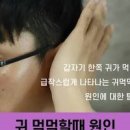 한쪽 귀가 먹먹할때 원인 이미지