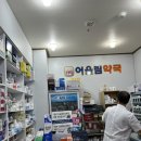 어울림 약국 이미지