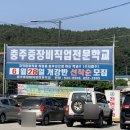 충주직업전문학교 이미지