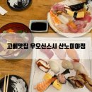 우오신 | 일본맛집 우오신스시 산노미야점 솔직후기 재방문은 글쎄