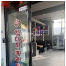 두꺼비로20번길(3-264) | 용암동 점심 맛집 칭다오양꼬치 양꼬치 맛집