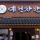 예천차반 이미지