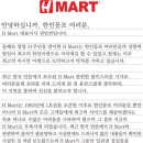 Re:그동안 소문으로 무성했던 H-Mart 실 소유쥬가 전두환일가? 이미지