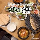 세븐일레븐마산구암점 | 마산 구암동 가성비 좋은 한정식 맛집 추천 거북이솥밥