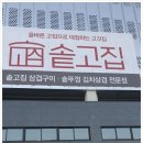 솥고집파주 이미지
