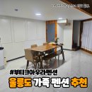 울릉도오션뷰펜션 | 울릉도숙소추천 오션뷰 맛집 부티크아우라펜션 가족여행 후기