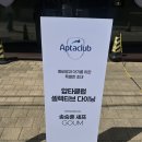 초대 | 압타클럽 임산부 초대 고움 식사 이벤트 후기