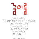 이룸국영수학원 | 일산 국영수 고등부학원/꿈이룸 고3 수능후기 1탄