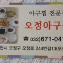 오정아구찜 이미지