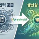 워크위드(WALKWITH)