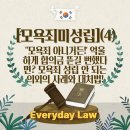 [ 모욕죄 미성립 ](4)&#34;모욕죄 아니거든!&#39; 억울하게 합의금 뜯길 뻔했다면? 모욕죄 성립 안 되는 의외의...