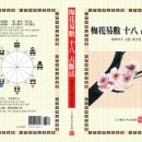 《梅花易數 十八 占斷法(매화역수 십팔 점단법)》