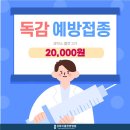 성북미올한방병원 | [성신여대한의원] 성북미올 한방병원 독감 예방접종