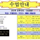 국제체육관미아점복싱무에타이MMA주짓수 이미지