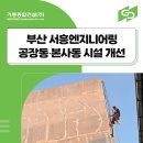 서흥엔지니어링 네이버블로그