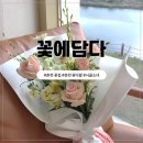 꽃에담다