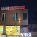 계향집