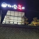 양포주유소 - 포항시 남구 | 양포주유소