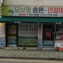 낙원모싯잎송편 | 모싯잎 송편 맛집