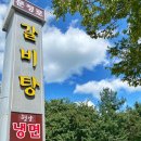 문정로설렁탕 - 서구 문정로40번길 64 | 문정로설렁탕