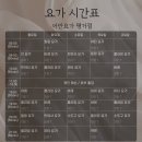 요가 | 진주 평거동 어반요가 추천 :: 새로오픈한 시설부터 알찬 수업까지 생생후기 🧘🏻‍♀️