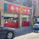 [대구 달성군 화원읍] 내부 공사를 마친 유촌칡냉면 2025ver 방문 후기 (주차, 메뉴)