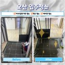 오산 입주청소 페인트로 가려진 1층의 곰팡이와 니코틴 자국