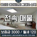 닥터빌딩부동산중개그룹 | [공지] 【외도민·승계】 전속매물! 월세 120·관리비 無! 수익형 숙박업에 딱 맞는 광안동 매물광안리...