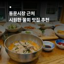 명가일식 | 제주공항 근처 물회 동문시장밥집 명가일식