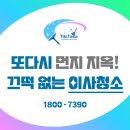 신동아빌라 | 전주신동아파밀리에 이사청소｜또 나타난 먼지 지옥, 청소연구원의 해결법