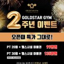 골드스타짐 이미지
