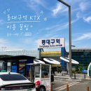 닭광정 앤 팔공티 | 동대구역 푸드코트 KTX 코레일 라운지 대구 반월당 닭강정 후기