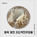 자드락 | [내돈내산] 옥순봉 출렁다리 근처 맛집 추천 자드락한우마을 한우불고기전골 솔직후기