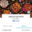 개꿀닭강정잠실새내역점 이미지