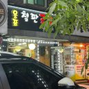 용표철판곱창 이미지